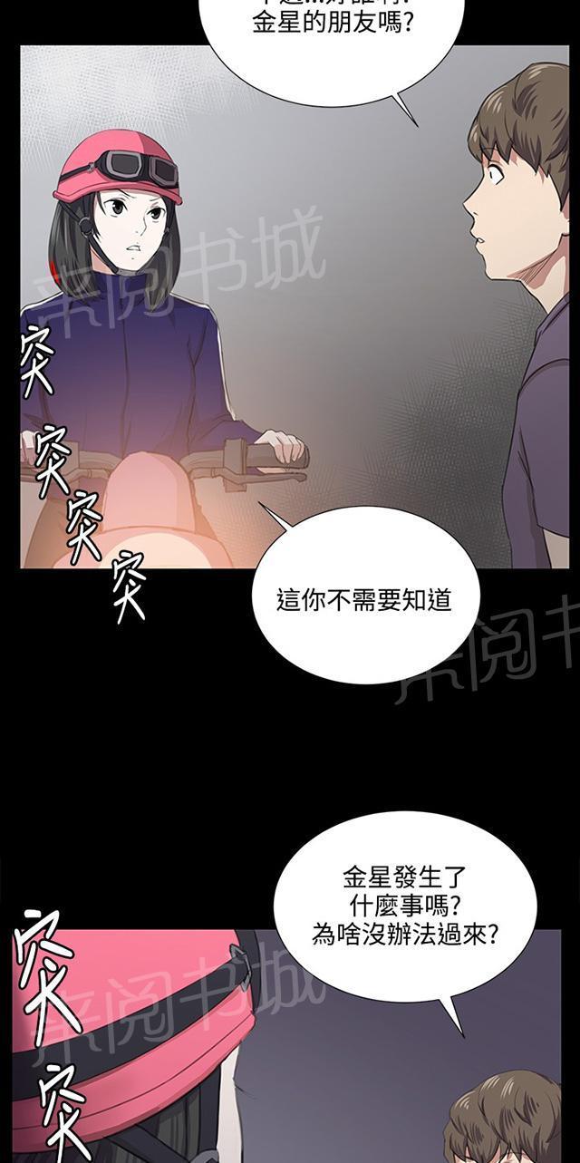 《午夜小卖部》漫画最新章节第59话 失踪免费下拉式在线观看章节第【40】张图片