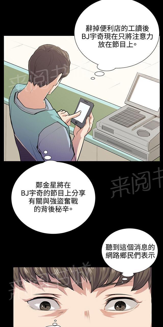 《午夜小卖部》漫画最新章节第60话 垃圾偶像免费下拉式在线观看章节第【55】张图片