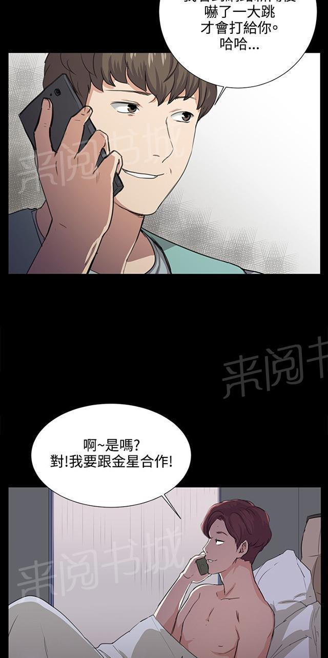 《午夜小卖部》漫画最新章节第60话 垃圾偶像免费下拉式在线观看章节第【37】张图片