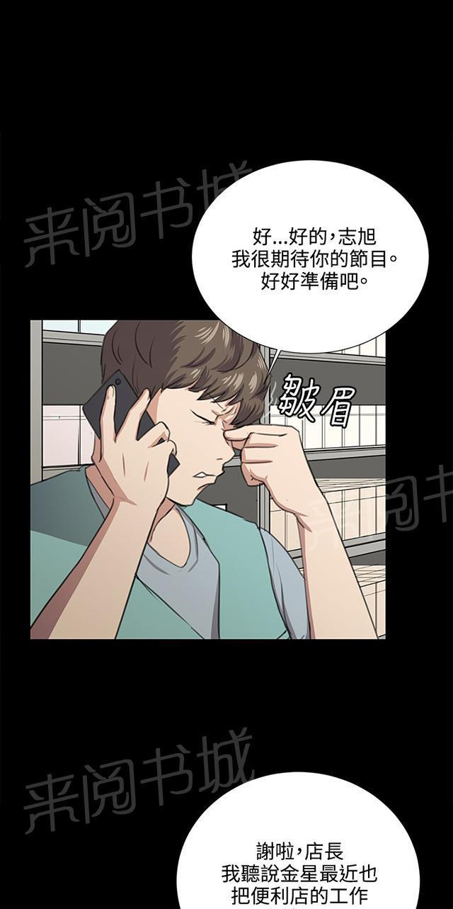 《午夜小卖部》漫画最新章节第60话 垃圾偶像免费下拉式在线观看章节第【31】张图片