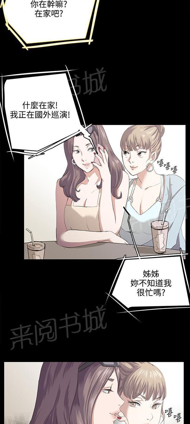 《午夜小卖部》漫画最新章节第60话 垃圾偶像免费下拉式在线观看章节第【18】张图片