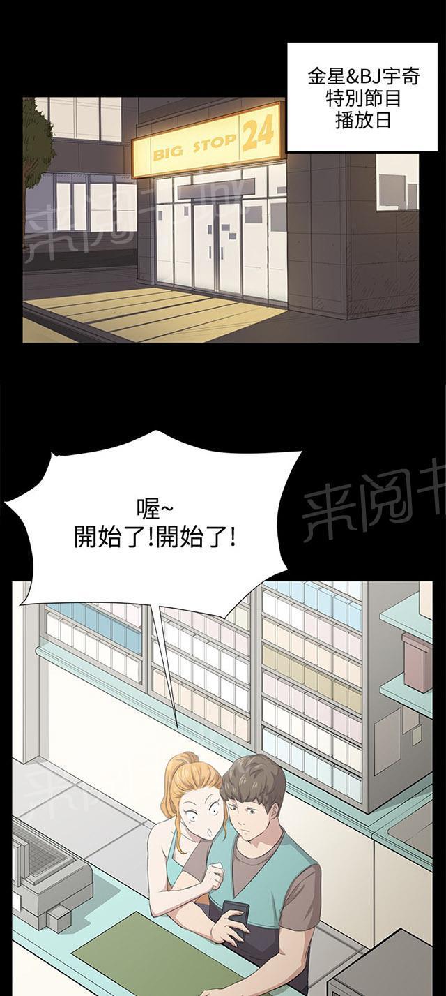 《午夜小卖部》漫画最新章节第60话 垃圾偶像免费下拉式在线观看章节第【8】张图片