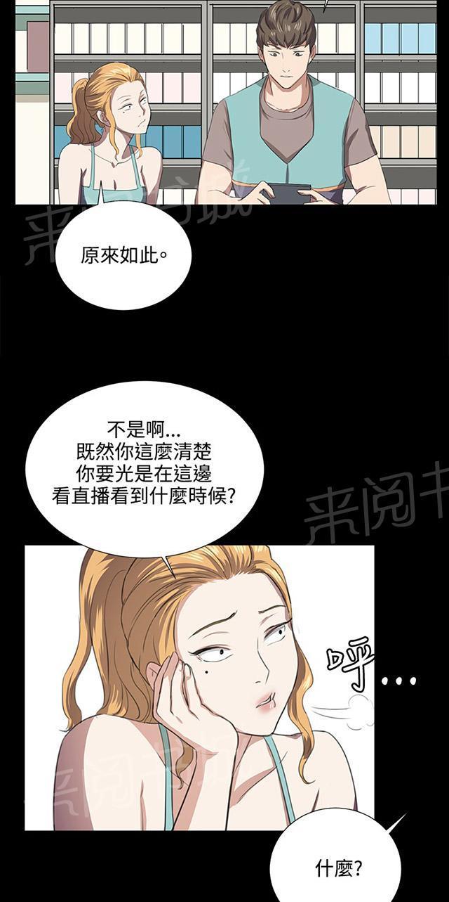 《午夜小卖部》漫画最新章节第61话 进击的店长免费下拉式在线观看章节第【20】张图片