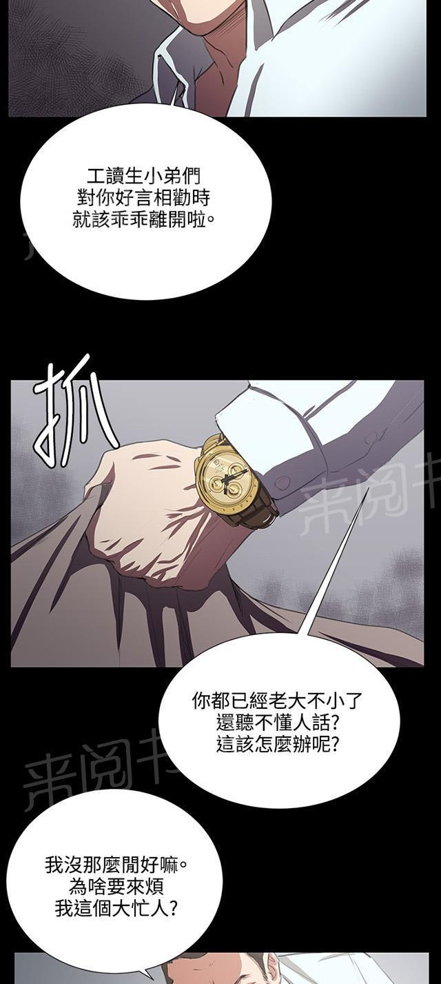 《午夜小卖部》漫画最新章节第63话 不准碰我的男人免费下拉式在线观看章节第【58】张图片