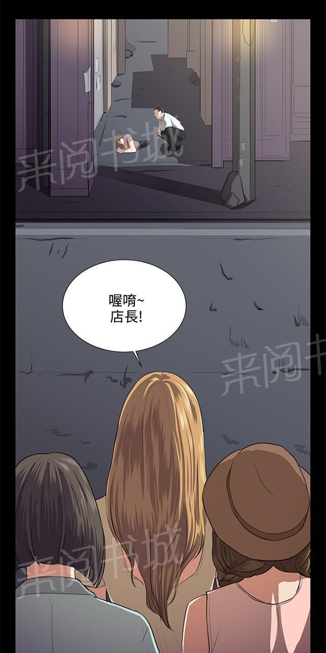 《午夜小卖部》漫画最新章节第63话 不准碰我的男人免费下拉式在线观看章节第【45】张图片