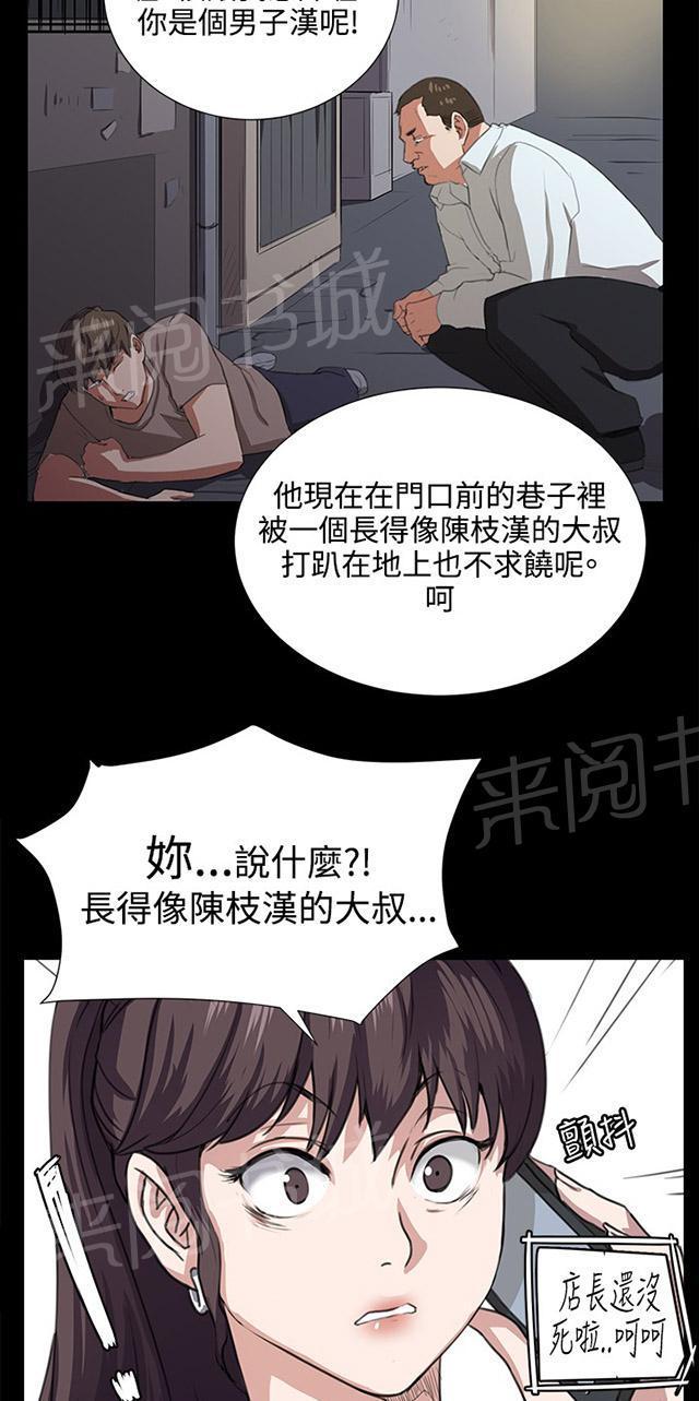 《午夜小卖部》漫画最新章节第63话 不准碰我的男人免费下拉式在线观看章节第【29】张图片