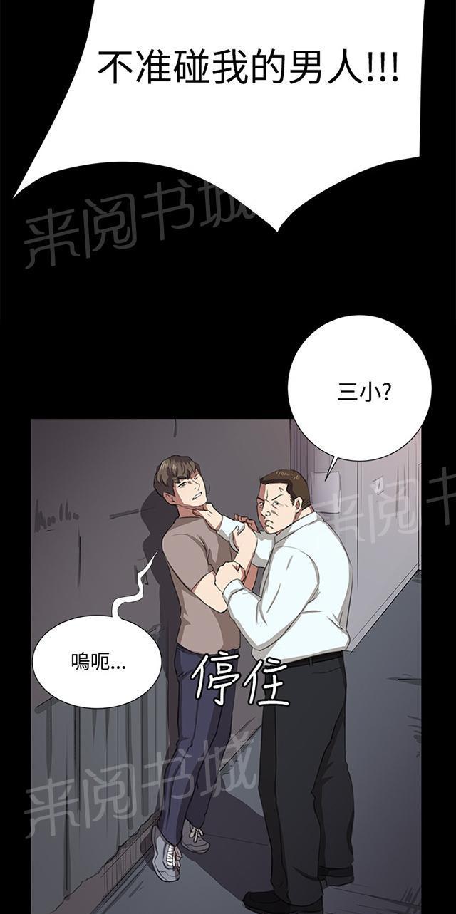 《午夜小卖部》漫画最新章节第63话 不准碰我的男人免费下拉式在线观看章节第【4】张图片