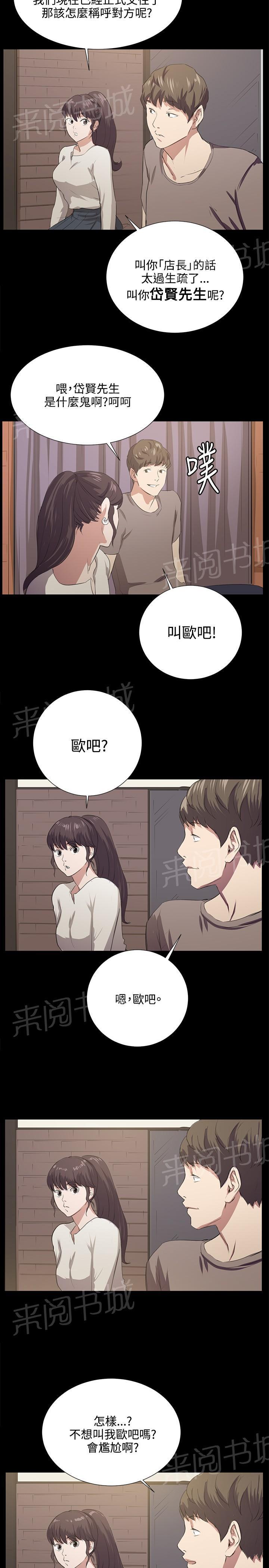 《午夜小卖部》漫画最新章节第65话 爱的考验免费下拉式在线观看章节第【2】张图片