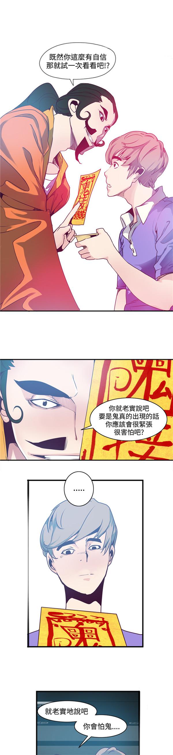 《幽灵道士》漫画最新章节第2话免费下拉式在线观看章节第【11】张图片