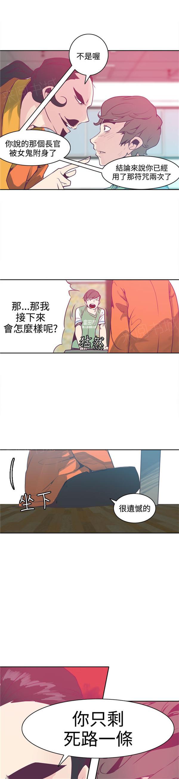 《幽灵道士》漫画最新章节第6话免费下拉式在线观看章节第【2】张图片