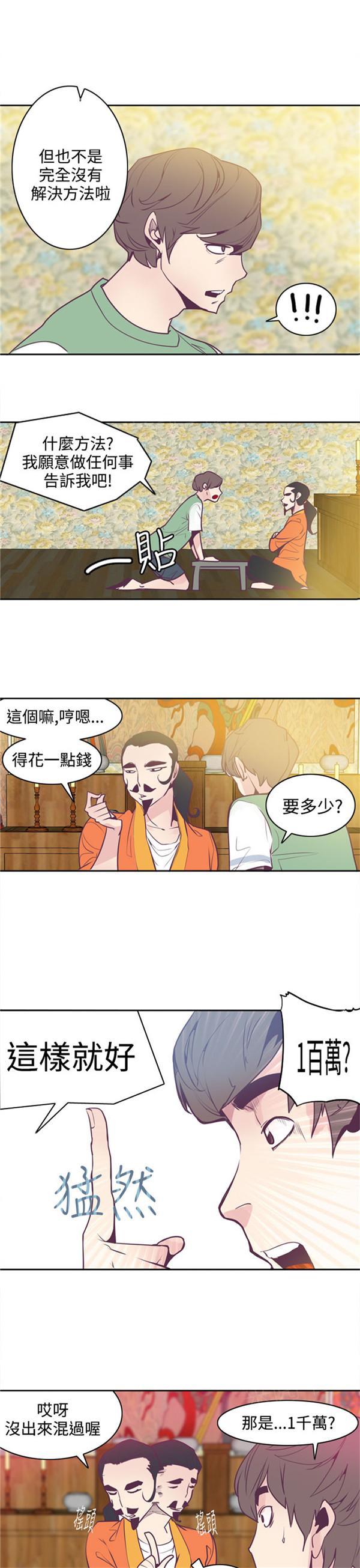 《幽灵道士》漫画最新章节第7话免费下拉式在线观看章节第【5】张图片