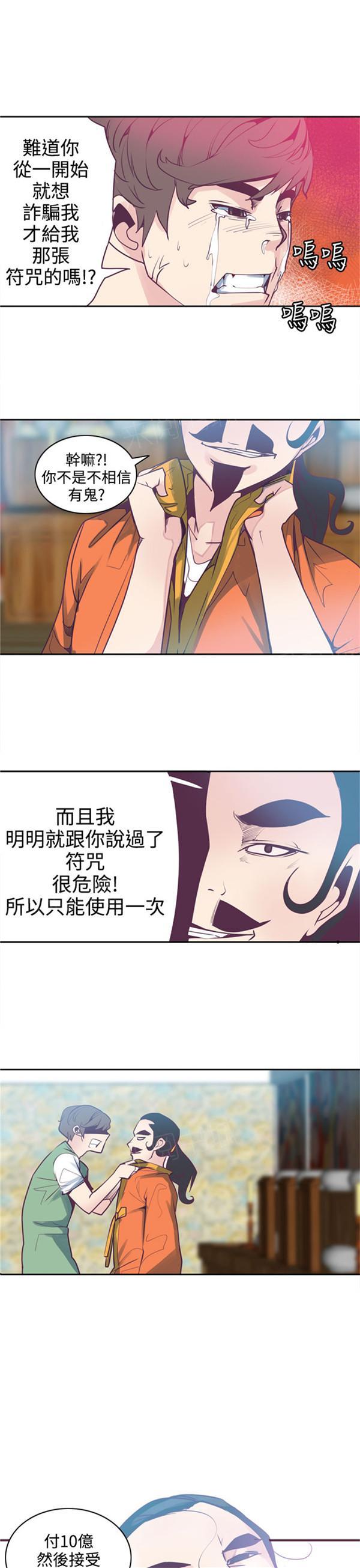 《幽灵道士》漫画最新章节第7话免费下拉式在线观看章节第【3】张图片