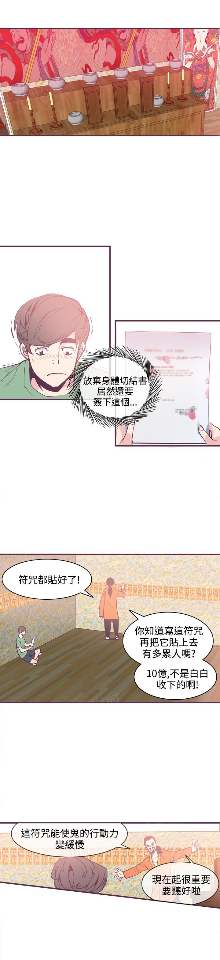 《幽灵道士》漫画最新章节第8话免费下拉式在线观看章节第【13】张图片