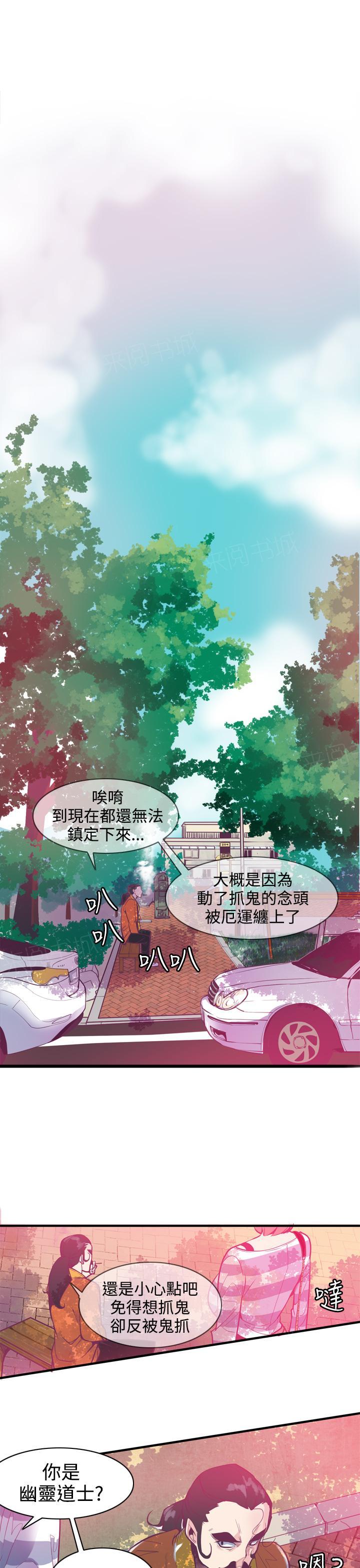 《幽灵道士》漫画最新章节第8话免费下拉式在线观看章节第【7】张图片