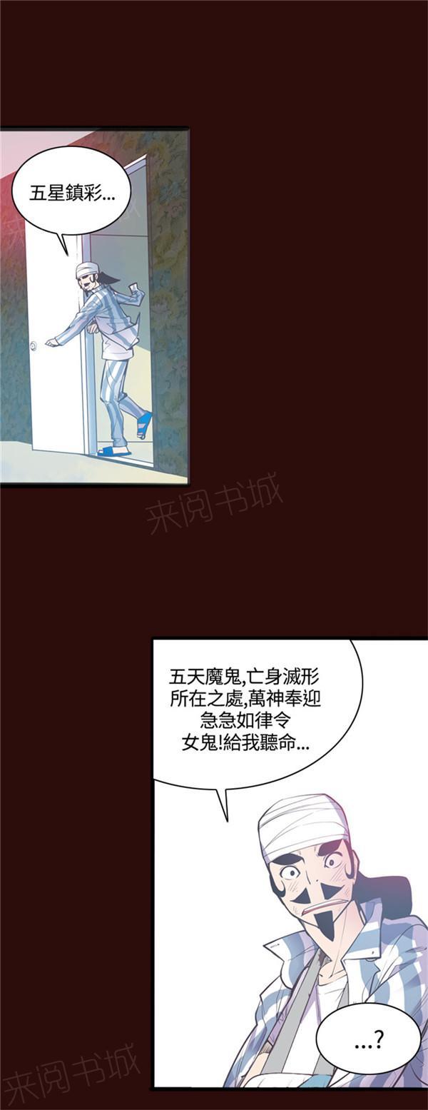 《幽灵道士》漫画最新章节第10话免费下拉式在线观看章节第【10】张图片