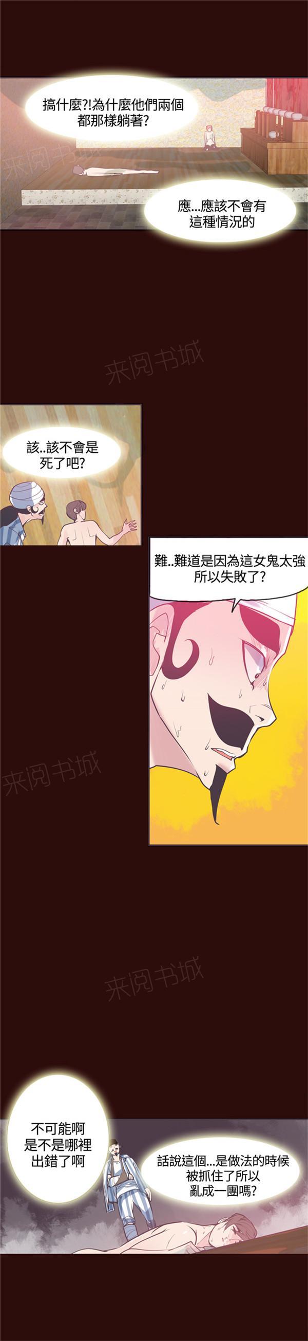 《幽灵道士》漫画最新章节第10话免费下拉式在线观看章节第【9】张图片