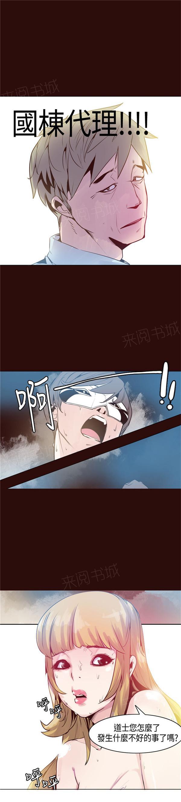 《幽灵道士》漫画最新章节第13话免费下拉式在线观看章节第【2】张图片