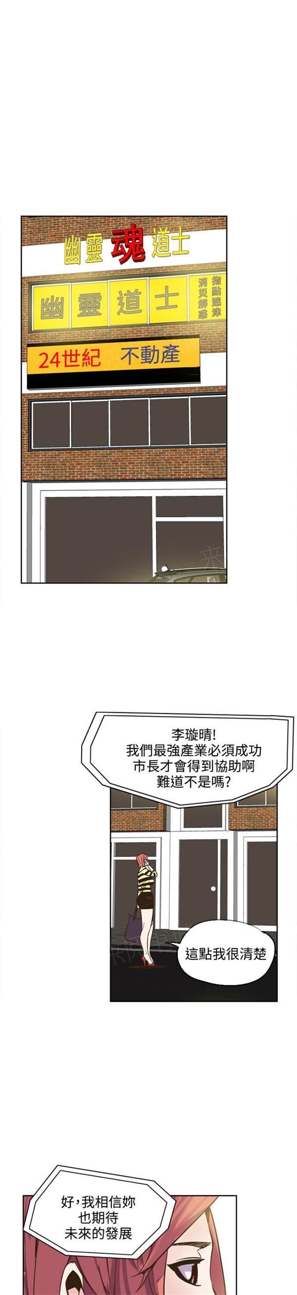 《幽灵道士》漫画最新章节第21话免费下拉式在线观看章节第【4】张图片