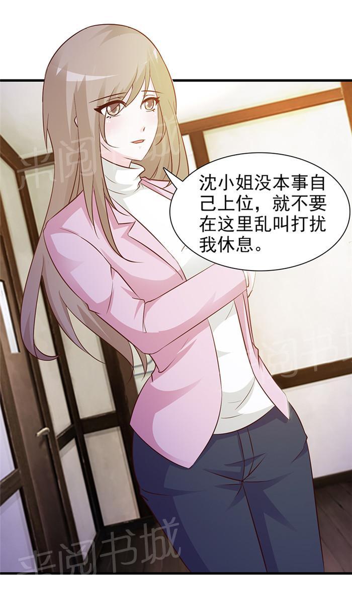 《小女子非嫁不可》漫画最新章节第24话免费下拉式在线观看章节第【4】张图片