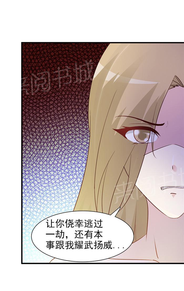 《小女子非嫁不可》漫画最新章节第24话免费下拉式在线观看章节第【3】张图片