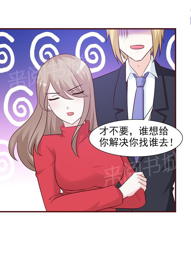 《小女子非嫁不可》漫画最新章节第53话免费下拉式在线观看章节第【8】张图片