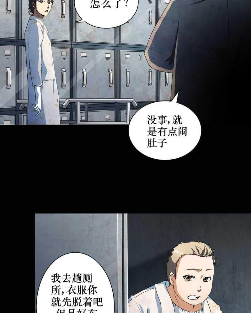 《我在殡仪馆工作的那些事儿》漫画最新章节第1话免费下拉式在线观看章节第【21】张图片