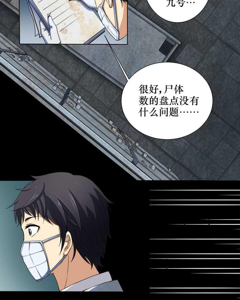 《我在殡仪馆工作的那些事儿》漫画最新章节第1话免费下拉式在线观看章节第【18】张图片