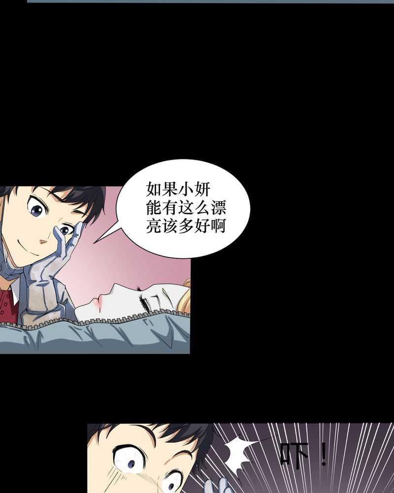 《我在殡仪馆工作的那些事儿》漫画最新章节第1话免费下拉式在线观看章节第【5】张图片