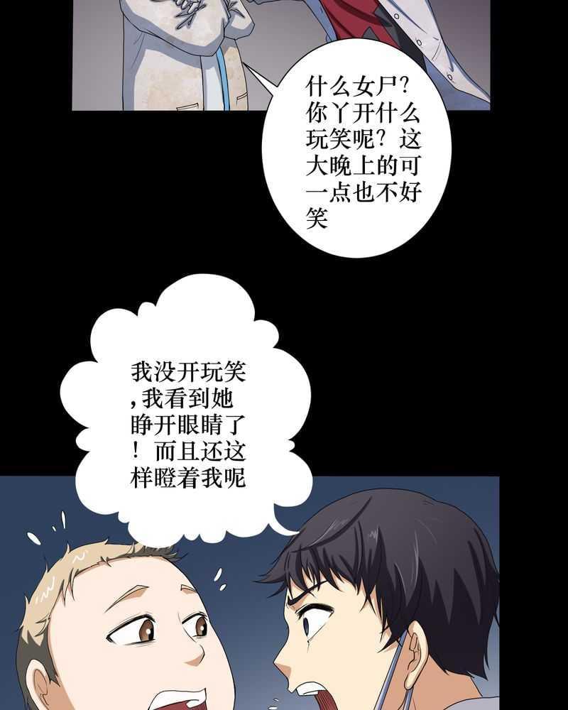 《我在殡仪馆工作的那些事儿》漫画最新章节第2话免费下拉式在线观看章节第【62】张图片