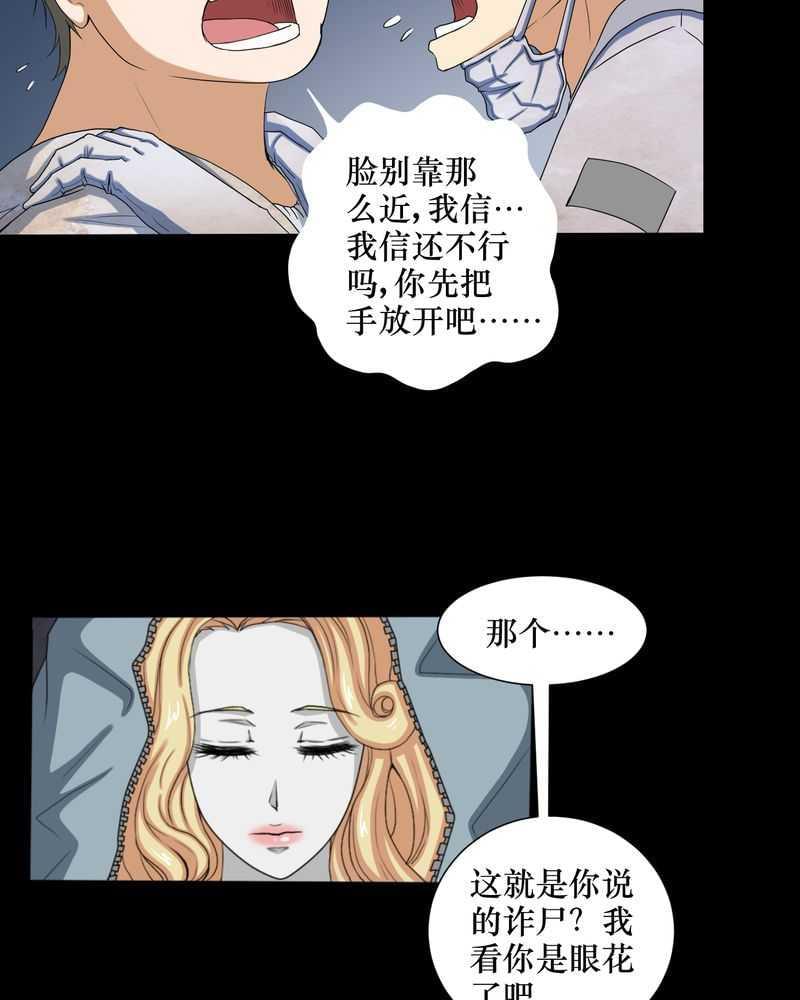 《我在殡仪馆工作的那些事儿》漫画最新章节第2话免费下拉式在线观看章节第【61】张图片