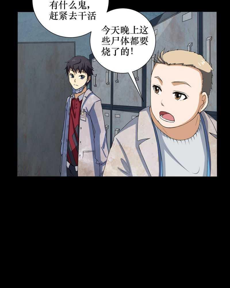 《我在殡仪馆工作的那些事儿》漫画最新章节第2话免费下拉式在线观看章节第【59】张图片