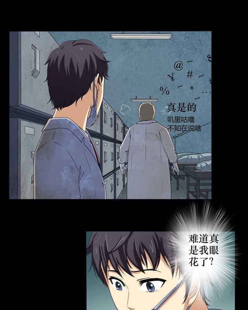 《我在殡仪馆工作的那些事儿》漫画最新章节第2话免费下拉式在线观看章节第【58】张图片