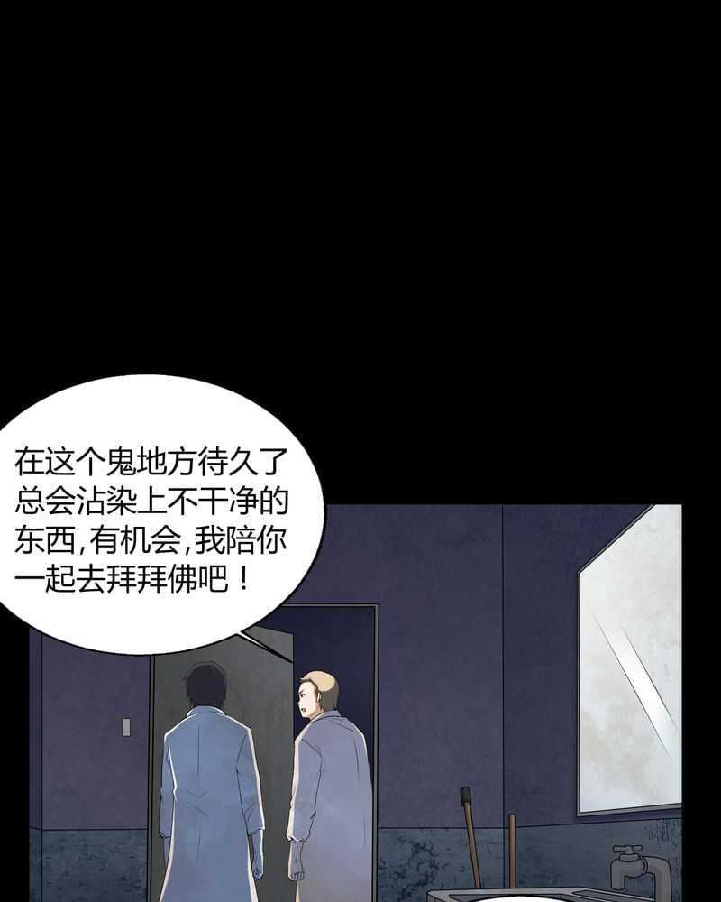 《我在殡仪馆工作的那些事儿》漫画最新章节第3话免费下拉式在线观看章节第【13】张图片