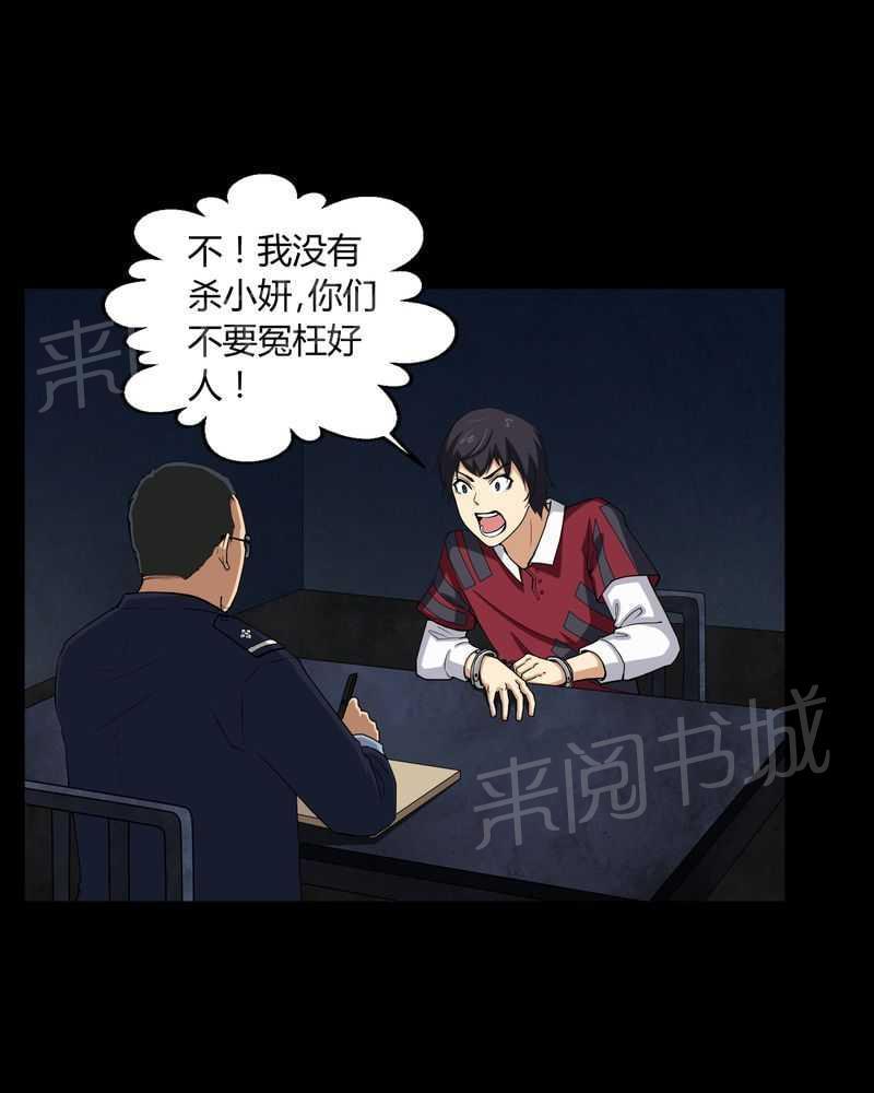 《我在殡仪馆工作的那些事儿》漫画最新章节第4话免费下拉式在线观看章节第【31】张图片