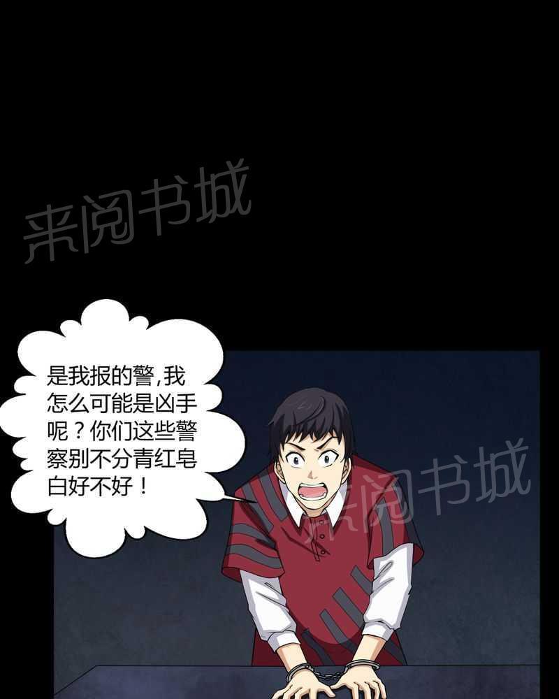 《我在殡仪馆工作的那些事儿》漫画最新章节第4话免费下拉式在线观看章节第【29】张图片