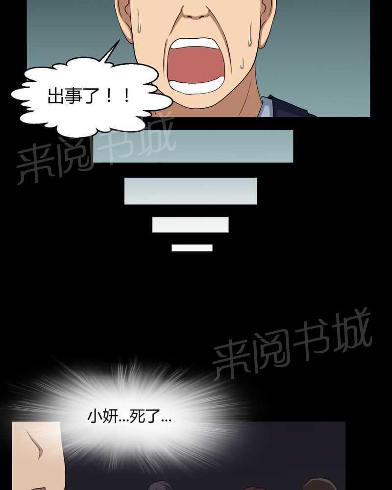 《我在殡仪馆工作的那些事儿》漫画最新章节第4话免费下拉式在线观看章节第【18】张图片