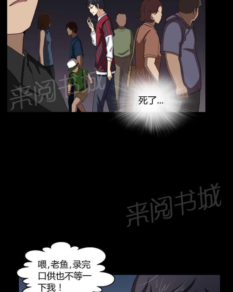 《我在殡仪馆工作的那些事儿》漫画最新章节第4话免费下拉式在线观看章节第【17】张图片