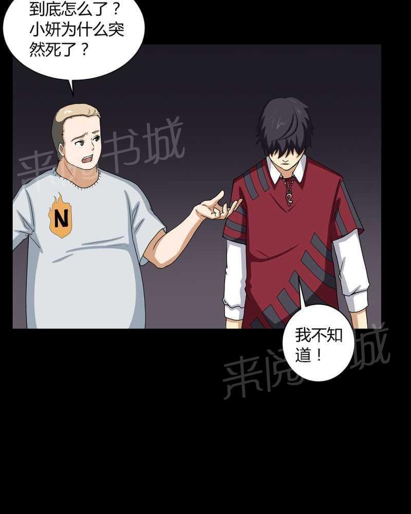 《我在殡仪馆工作的那些事儿》漫画最新章节第4话免费下拉式在线观看章节第【15】张图片