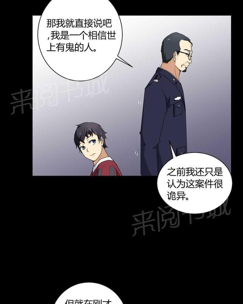 《我在殡仪馆工作的那些事儿》漫画最新章节第4话免费下拉式在线观看章节第【5】张图片