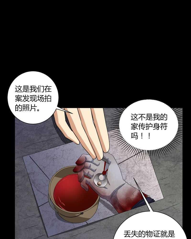 《我在殡仪馆工作的那些事儿》漫画最新章节第5话免费下拉式在线观看章节第【24】张图片