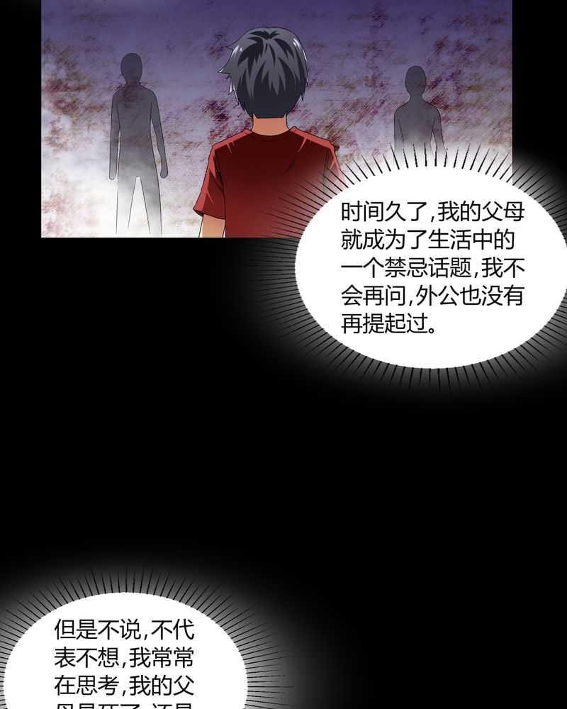 《我在殡仪馆工作的那些事儿》漫画最新章节第5话免费下拉式在线观看章节第【16】张图片