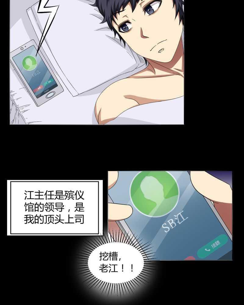 《我在殡仪馆工作的那些事儿》漫画最新章节第5话免费下拉式在线观看章节第【13】张图片