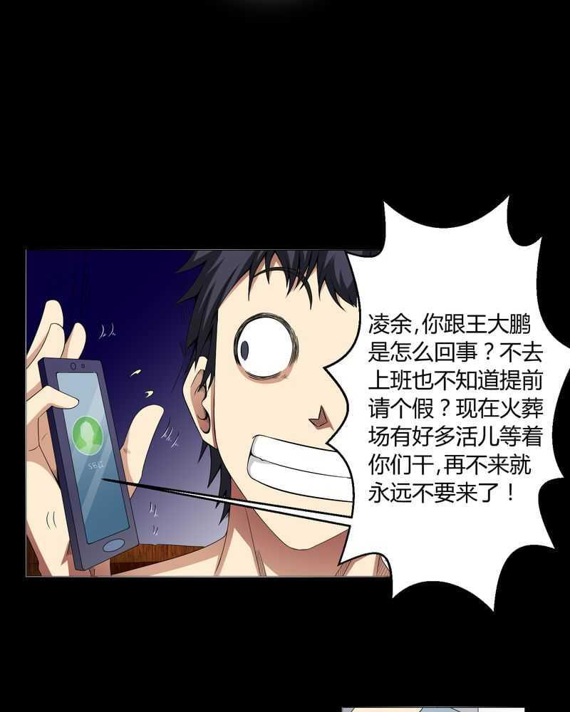 《我在殡仪馆工作的那些事儿》漫画最新章节第5话免费下拉式在线观看章节第【12】张图片