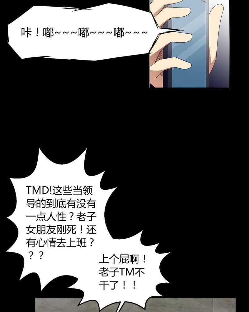 《我在殡仪馆工作的那些事儿》漫画最新章节第5话免费下拉式在线观看章节第【11】张图片