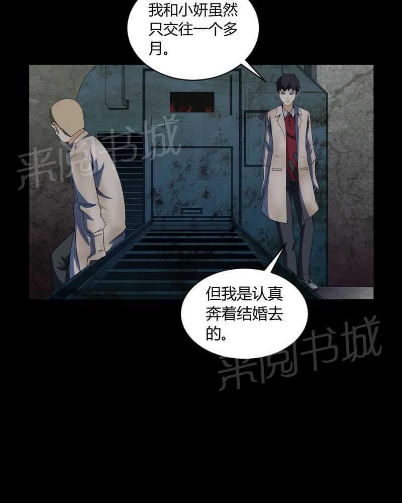 《我在殡仪馆工作的那些事儿》漫画最新章节第6话免费下拉式在线观看章节第【31】张图片