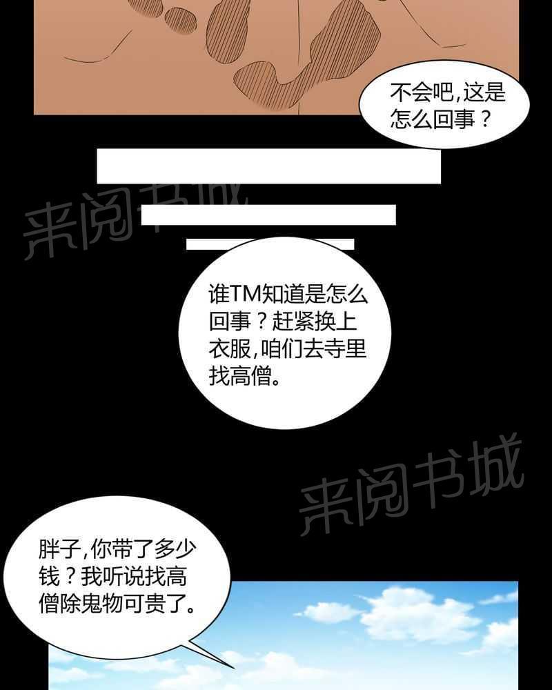 《我在殡仪馆工作的那些事儿》漫画最新章节第6话免费下拉式在线观看章节第【16】张图片