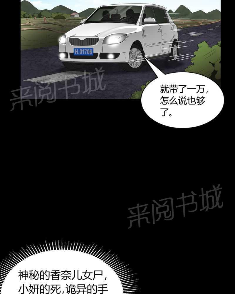 《我在殡仪馆工作的那些事儿》漫画最新章节第6话免费下拉式在线观看章节第【15】张图片