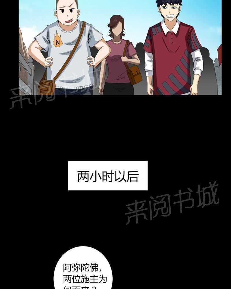 《我在殡仪馆工作的那些事儿》漫画最新章节第6话免费下拉式在线观看章节第【11】张图片