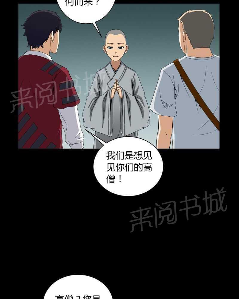 《我在殡仪馆工作的那些事儿》漫画最新章节第6话免费下拉式在线观看章节第【10】张图片