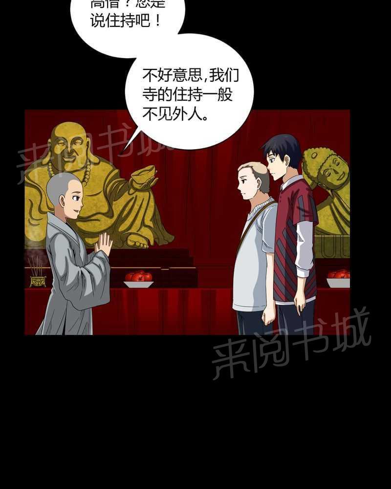 《我在殡仪馆工作的那些事儿》漫画最新章节第6话免费下拉式在线观看章节第【9】张图片